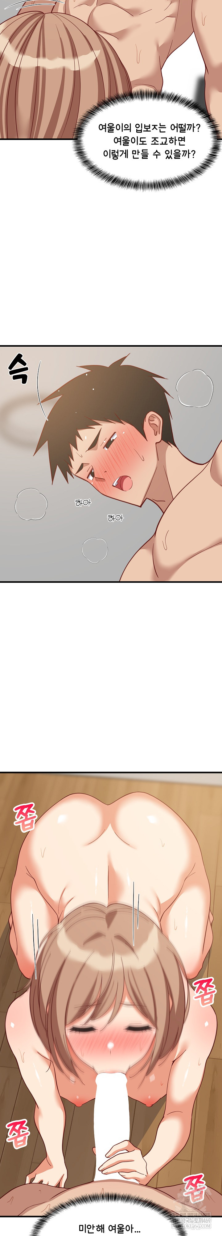 18+ College Grades Skyrocketing Raw Chapter 92 page 17