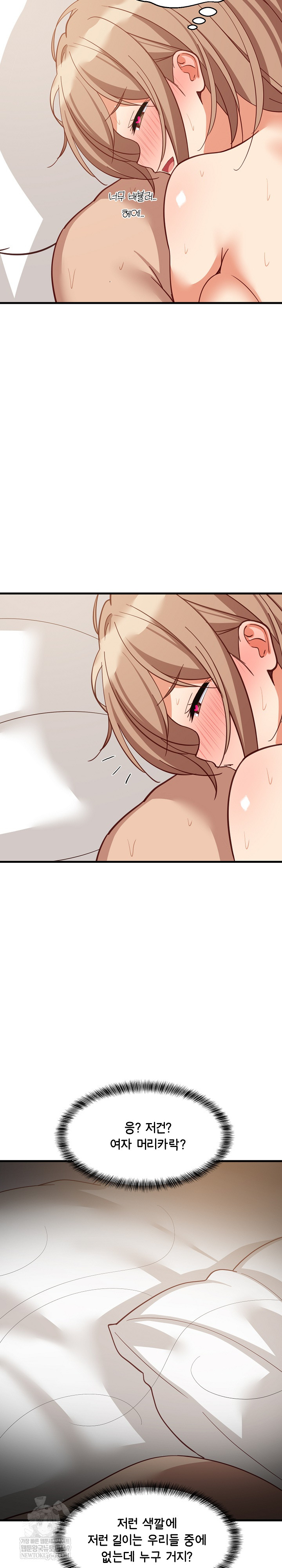 18+ College Grades Skyrocketing Raw Chapter 93 page 23