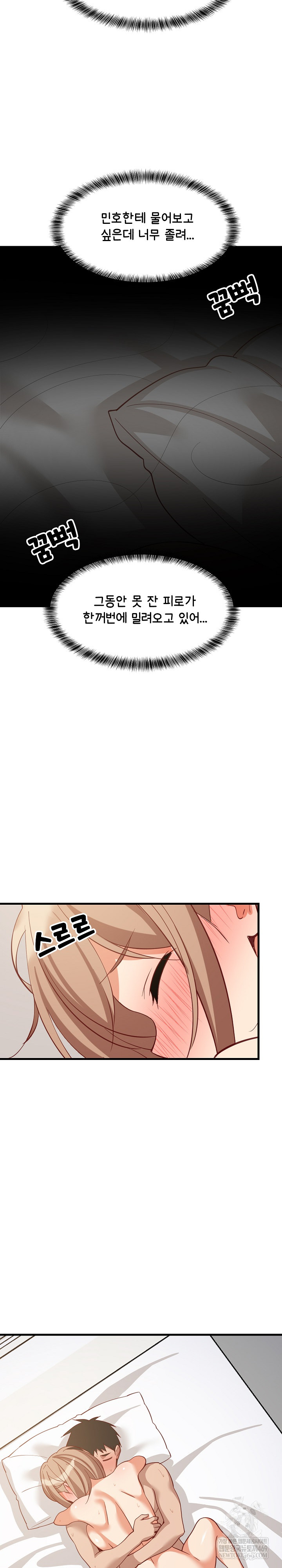 18+ College Grades Skyrocketing Raw Chapter 93 page 24