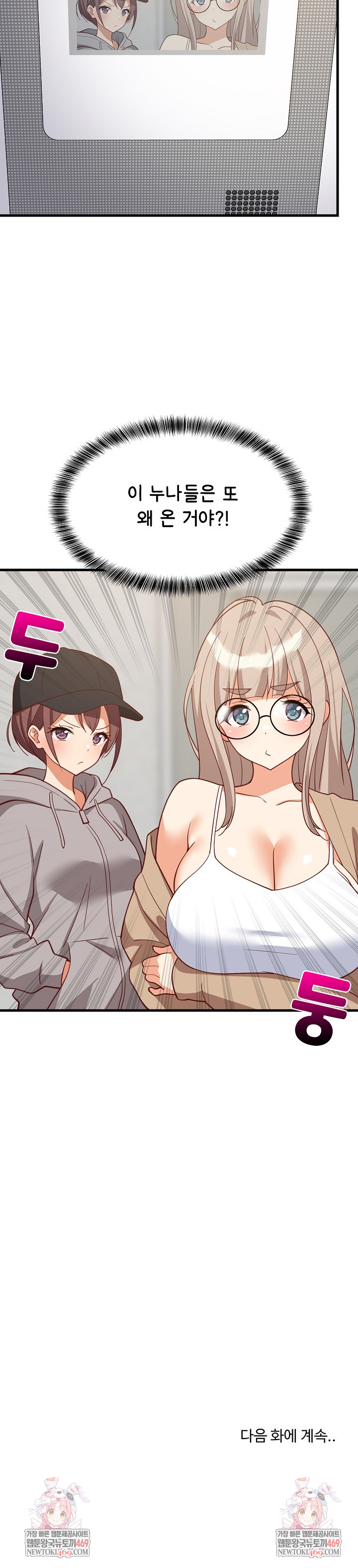 18+ College Grades Skyrocketing Raw Chapter 93 page 28