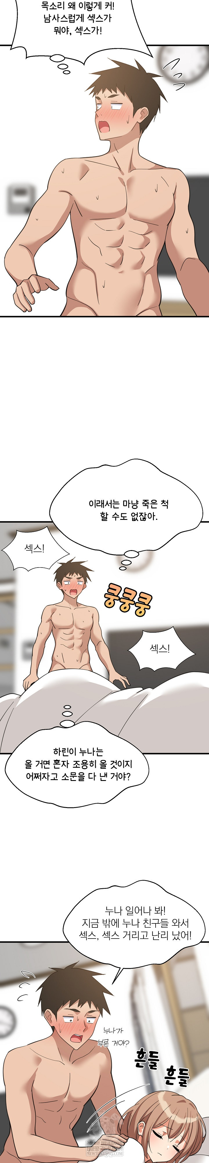 18+ College Grades Skyrocketing Raw Chapter 94 page 4