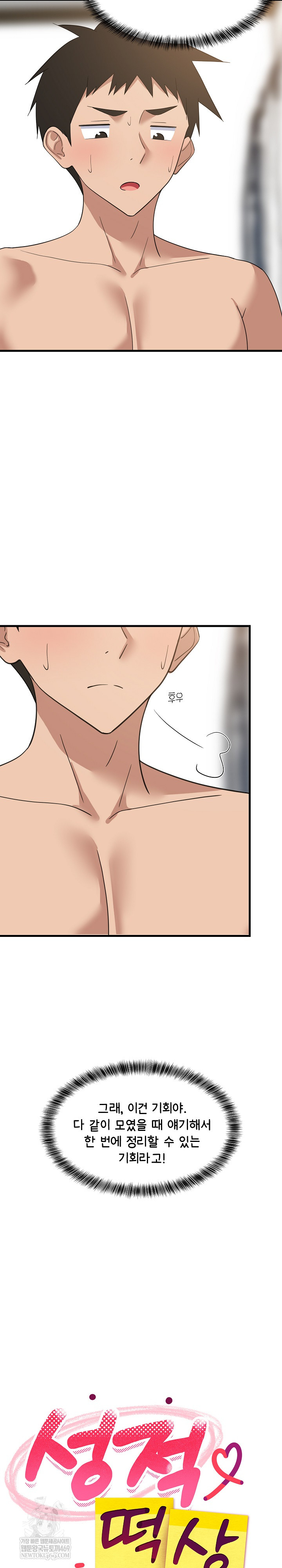 18+ College Grades Skyrocketing Raw Chapter 94 page 6