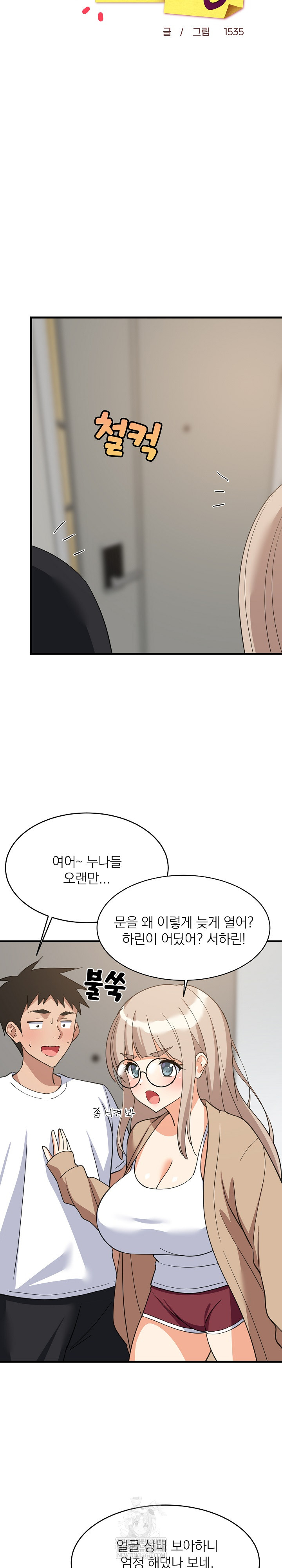 18+ College Grades Skyrocketing Raw Chapter 94 page 7