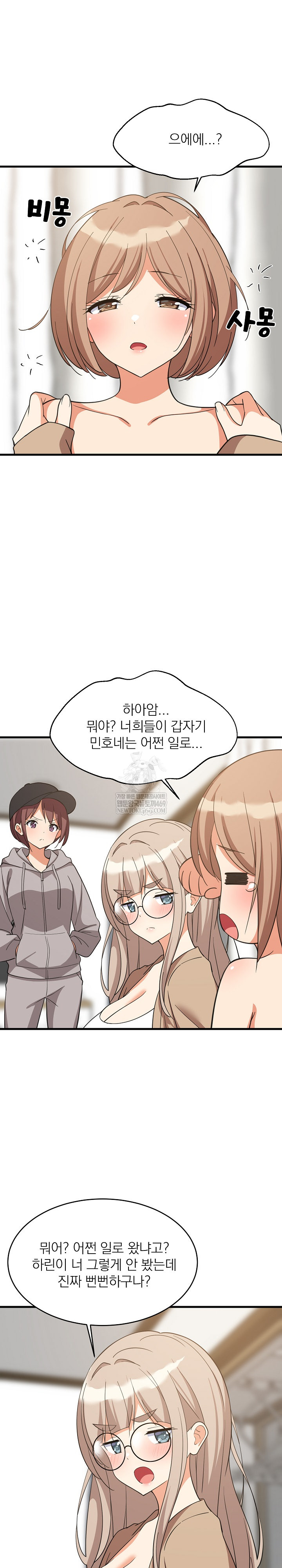 18+ College Grades Skyrocketing Raw Chapter 94 page 11