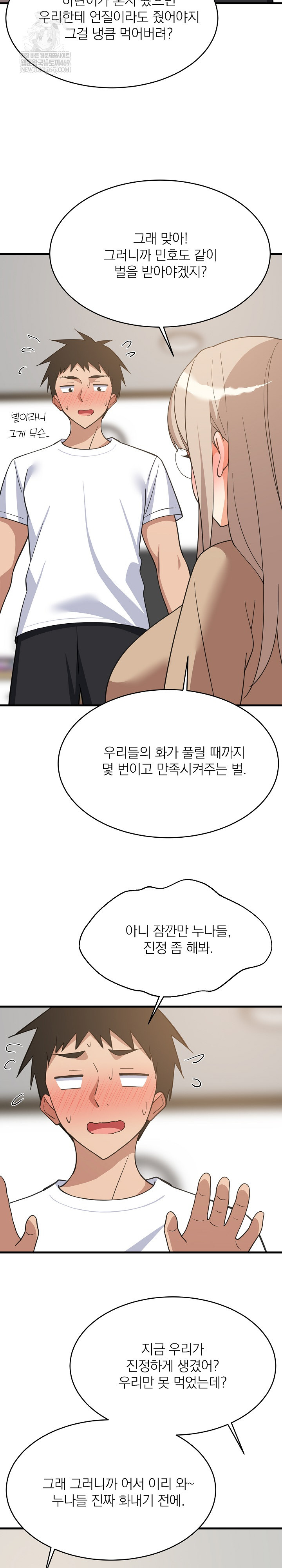 18+ College Grades Skyrocketing Raw Chapter 94 page 16