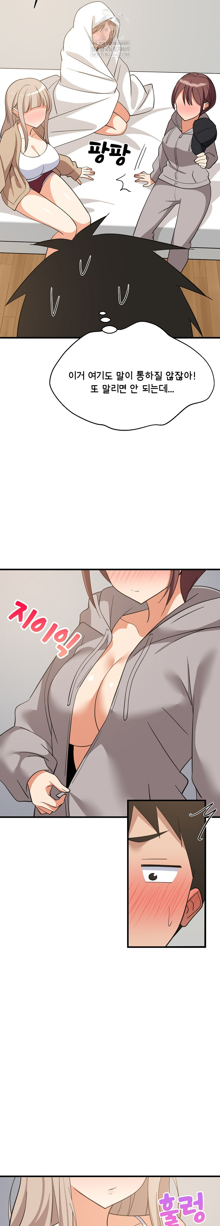 18+ College Grades Skyrocketing Raw Chapter 94 page 17