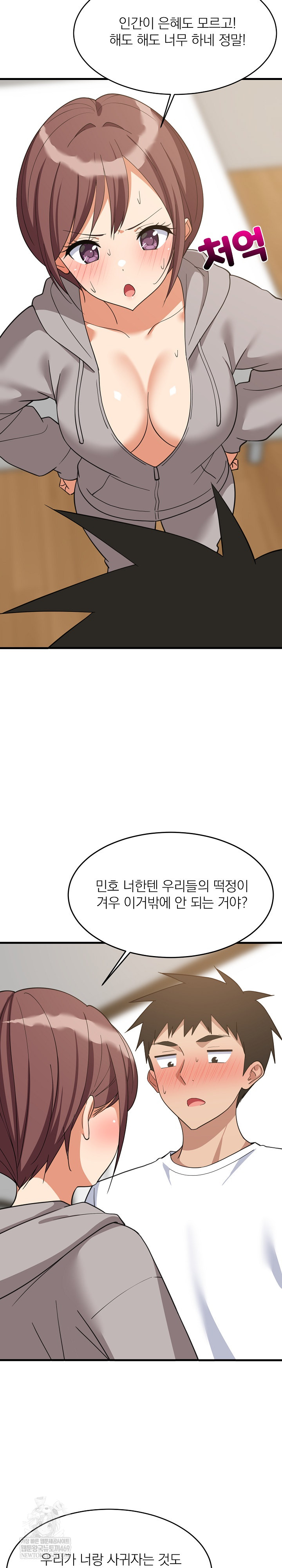 18+ College Grades Skyrocketing Raw Chapter 95 page 5