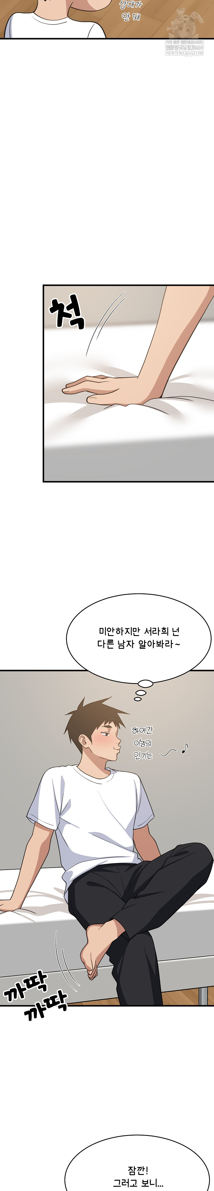 18+ College Grades Skyrocketing Raw Chapter 95 page 27