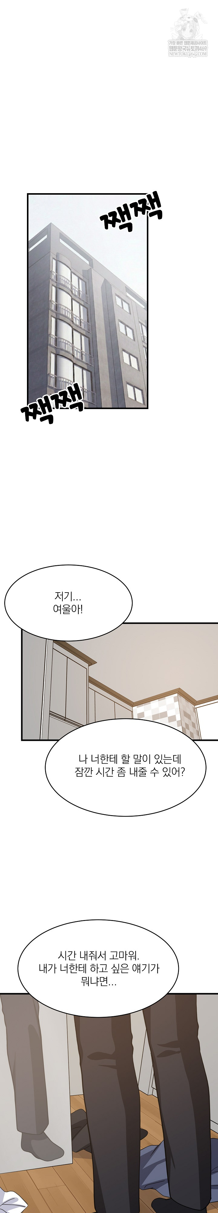 18+ College Grades Skyrocketing Raw Chapter 96 page 2