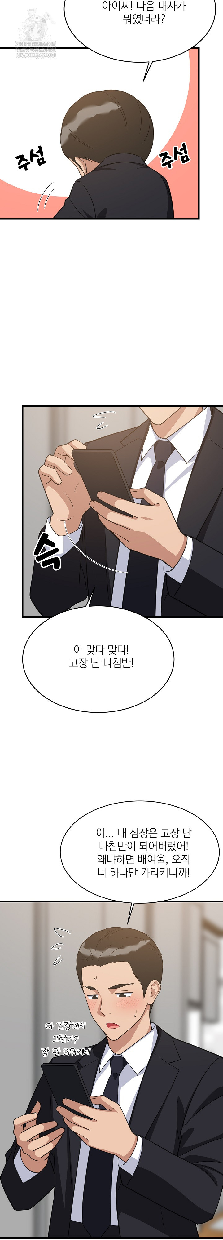 18+ College Grades Skyrocketing Raw Chapter 96 page 4