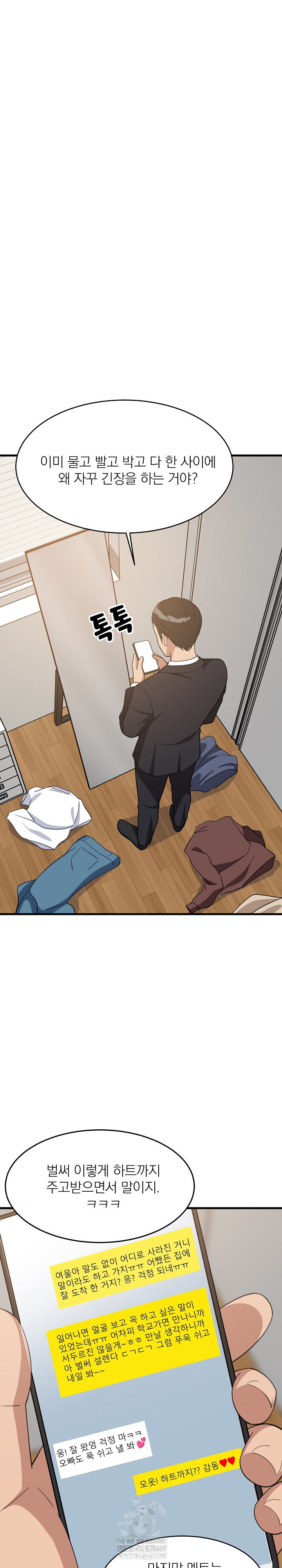 18+ College Grades Skyrocketing Raw Chapter 96 page 5