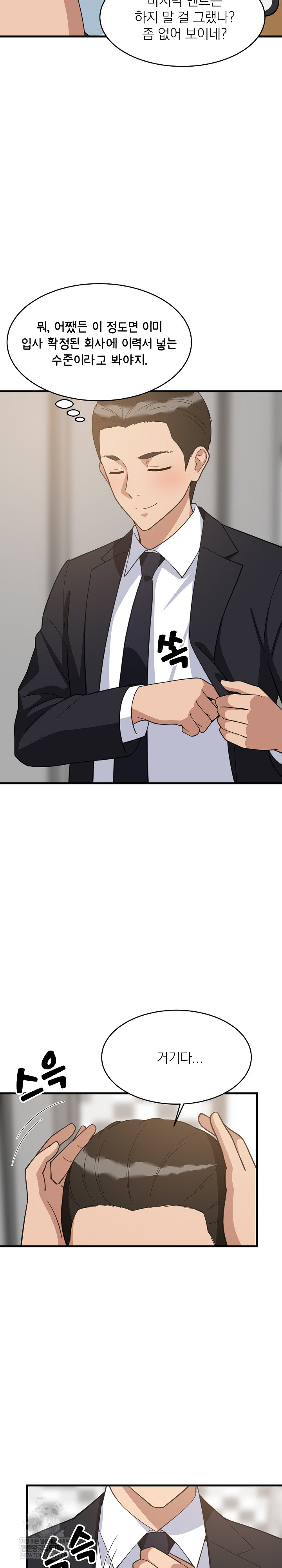 18+ College Grades Skyrocketing Raw Chapter 96 page 6