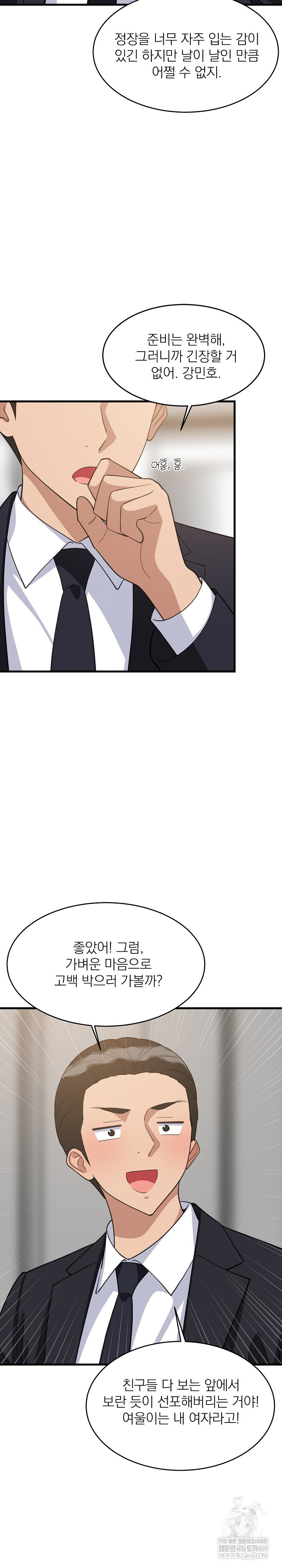 18+ College Grades Skyrocketing Raw Chapter 96 page 8