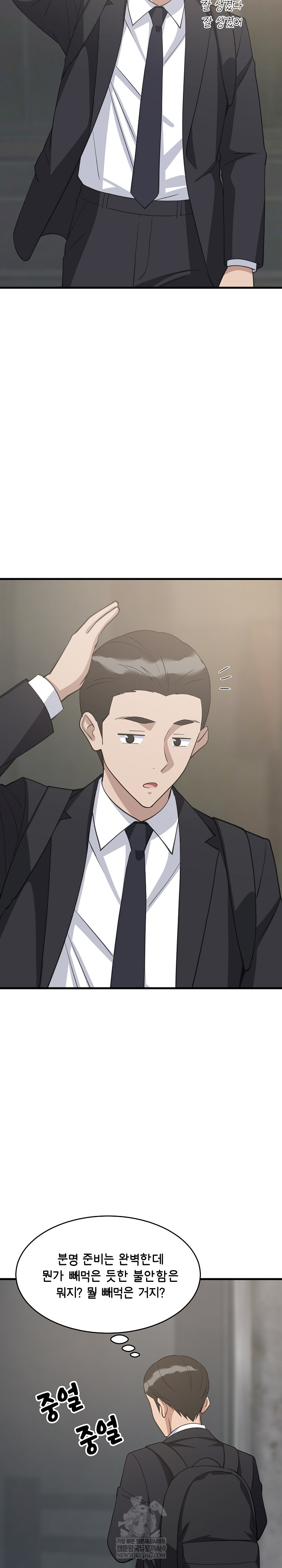 18+ College Grades Skyrocketing Raw Chapter 96 page 12