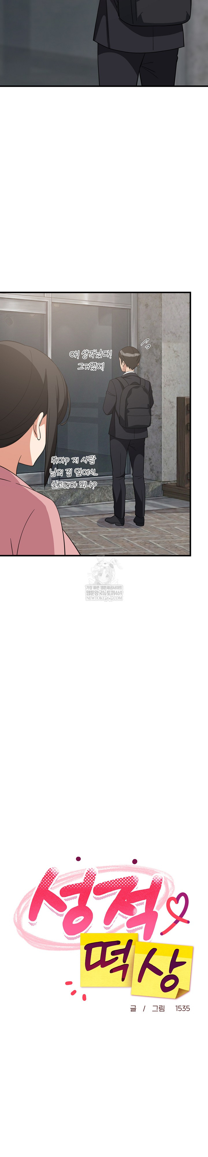 18+ College Grades Skyrocketing Raw Chapter 96 page 13