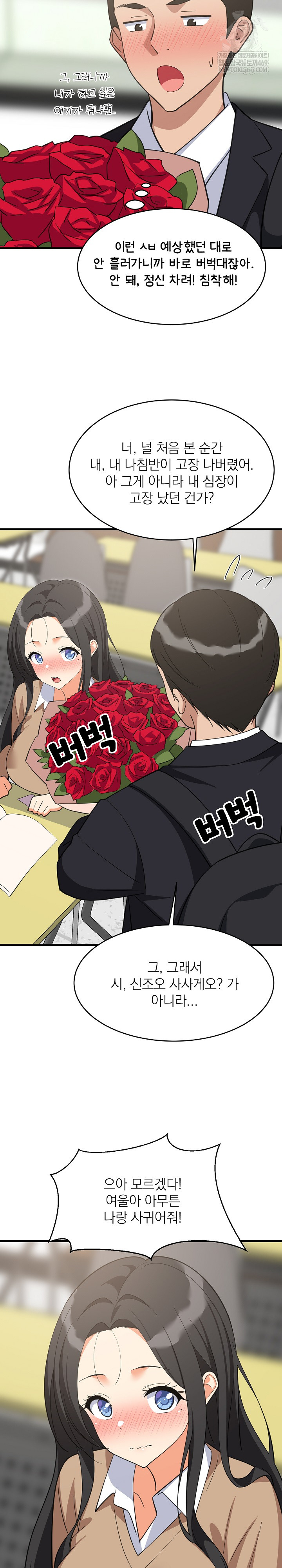 18+ College Grades Skyrocketing Raw Chapter 96 page 20