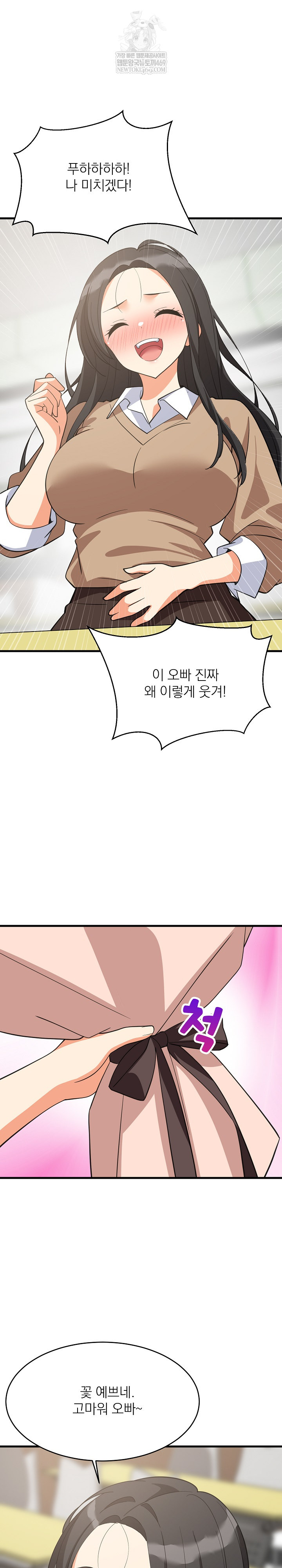 18+ College Grades Skyrocketing Raw Chapter 96 page 22