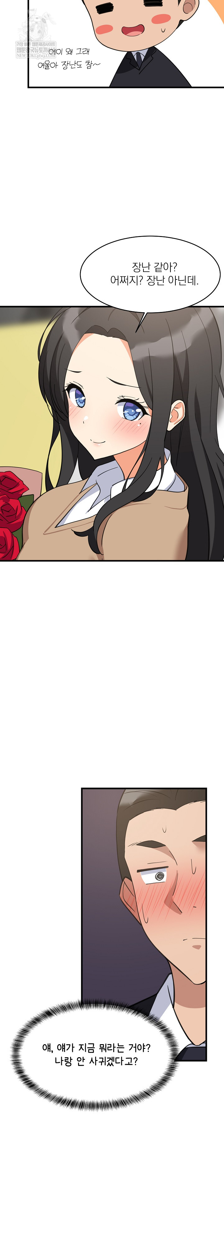 18+ College Grades Skyrocketing Raw Chapter 96 page 25