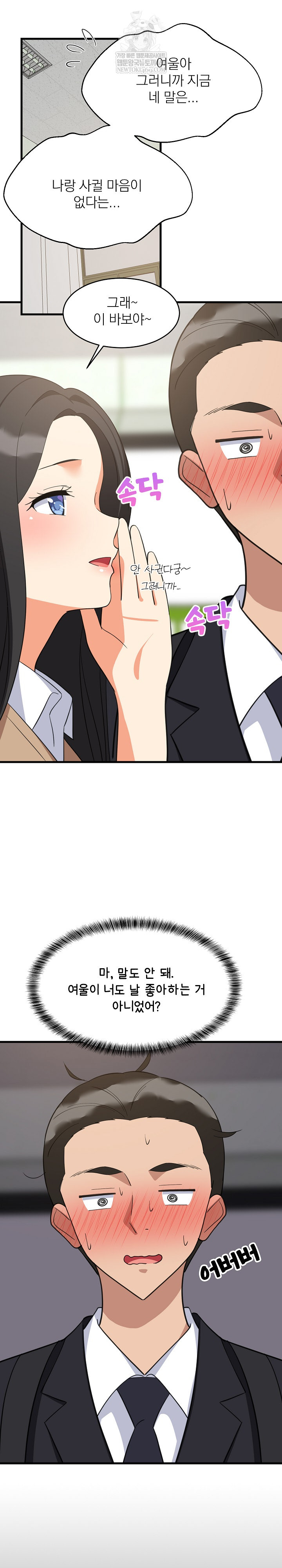 18+ College Grades Skyrocketing Raw Chapter 96 page 26