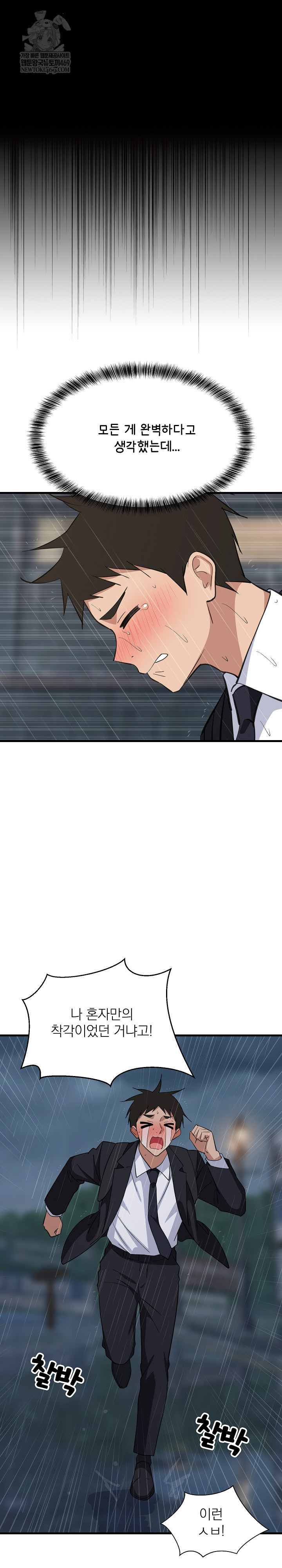 18+ College Grades Skyrocketing Raw Chapter 97 page 11