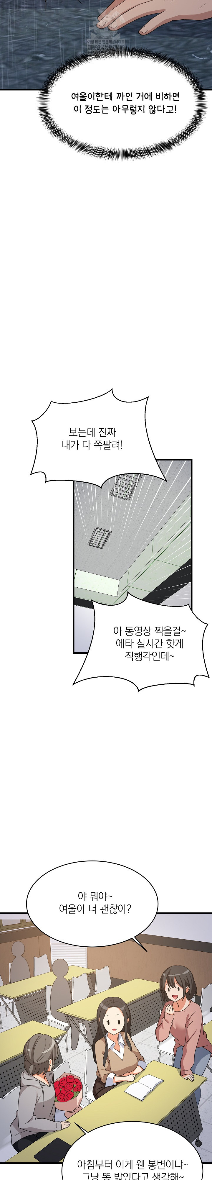 18+ College Grades Skyrocketing Raw Chapter 97 page 14