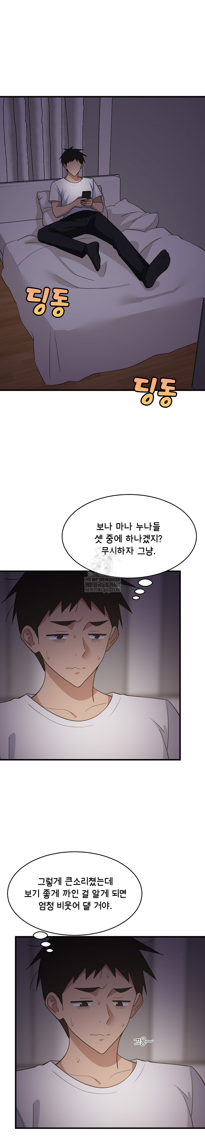 18+ College Grades Skyrocketing Raw Chapter 97 page 21