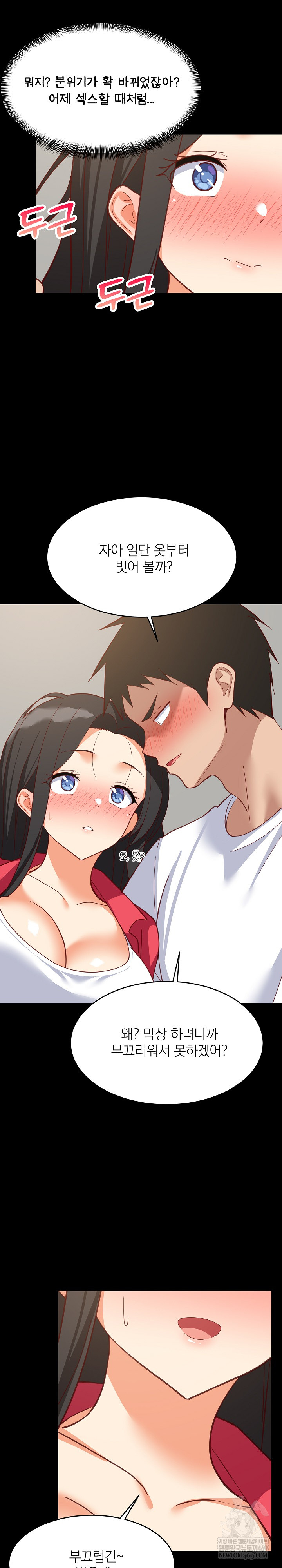 18+ College Grades Skyrocketing Raw Chapter 99 page 15