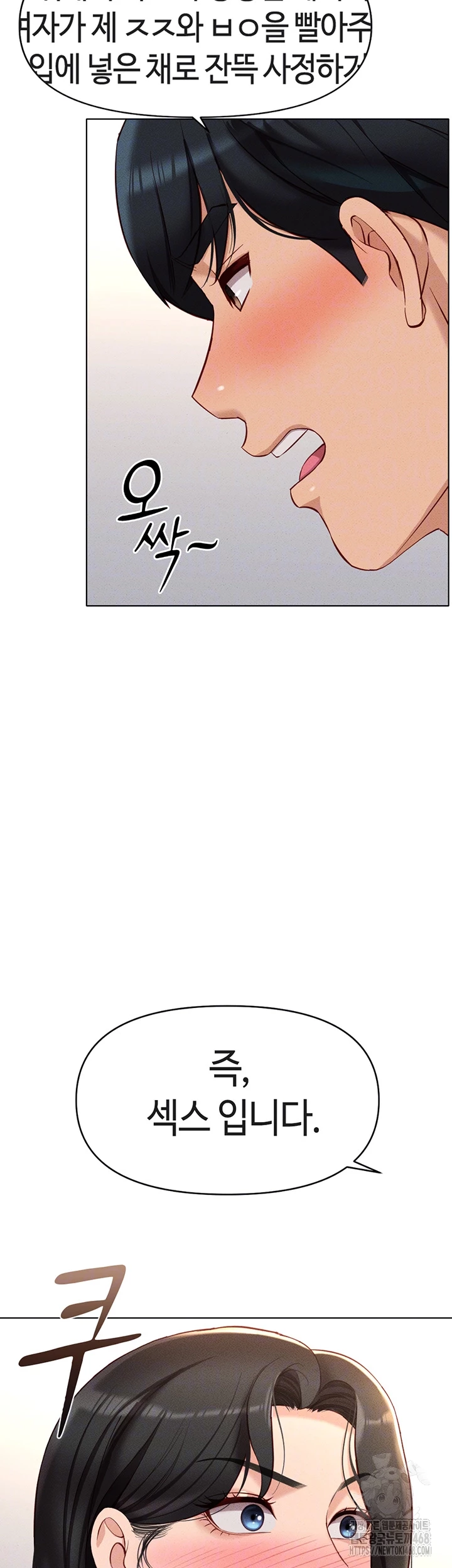 18+ Common Sense Manipulation Program Raw Chapter 12 page 9