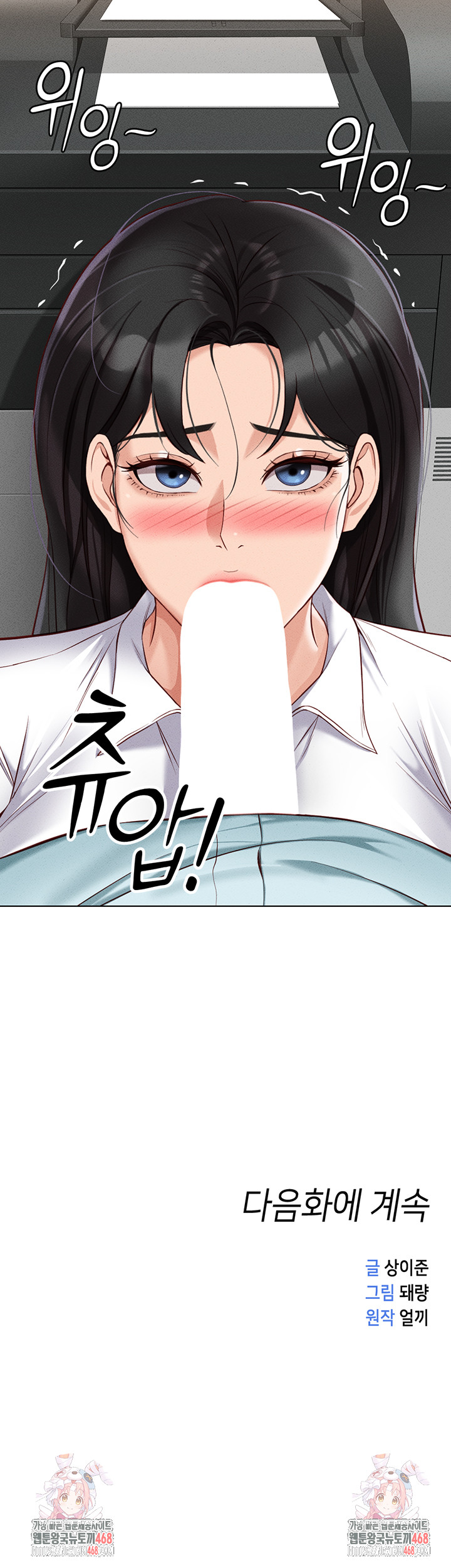 18+ Common Sense Manipulation Program Raw Chapter 13 page 61