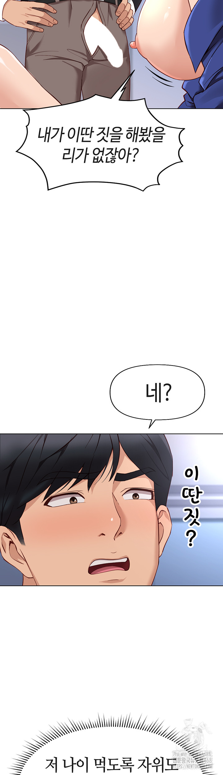 18+ Common Sense Manipulation Program Raw Chapter 15 page 11