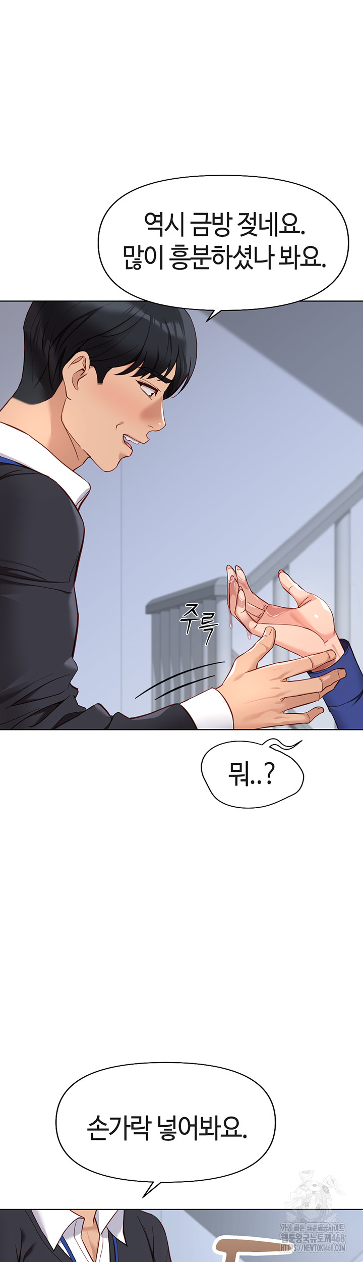 18+ Common Sense Manipulation Program Raw Chapter 15 page 23