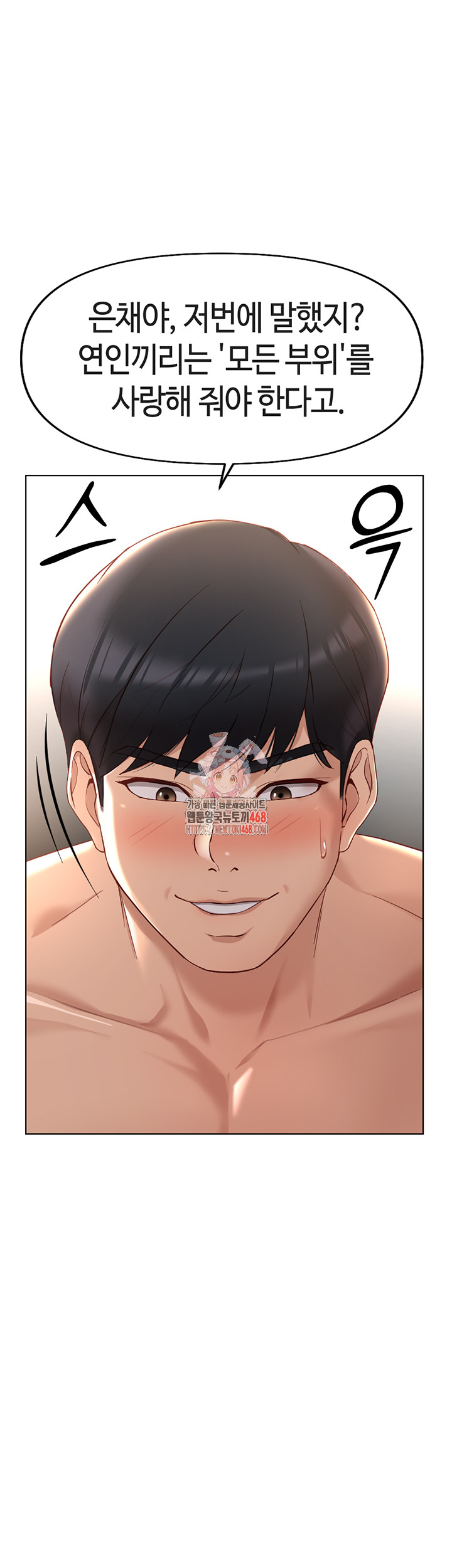 18+ Common Sense Manipulation Program Raw Chapter 16 page 1