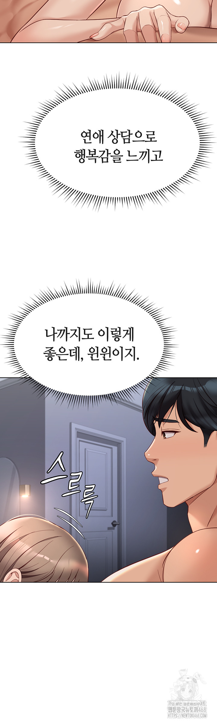 18+ Common Sense Manipulation Program Raw Chapter 16 page 36