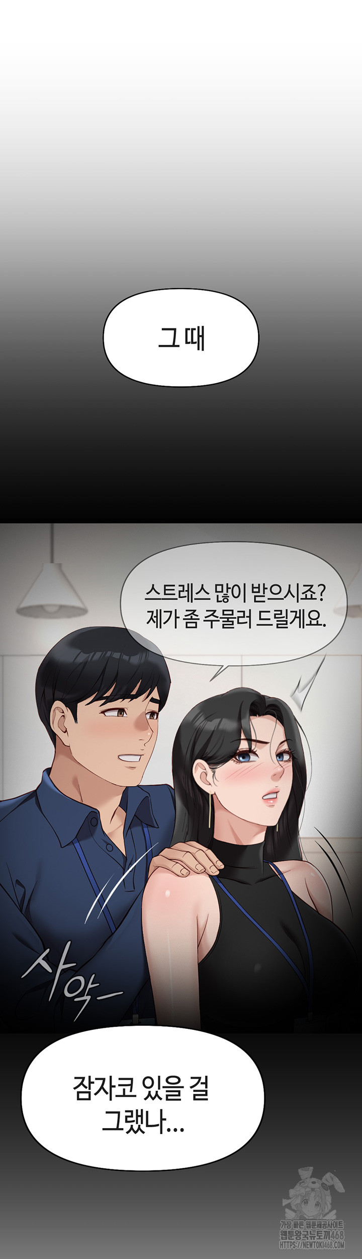 18+ Common Sense Manipulation Program Raw Chapter 17 page 32