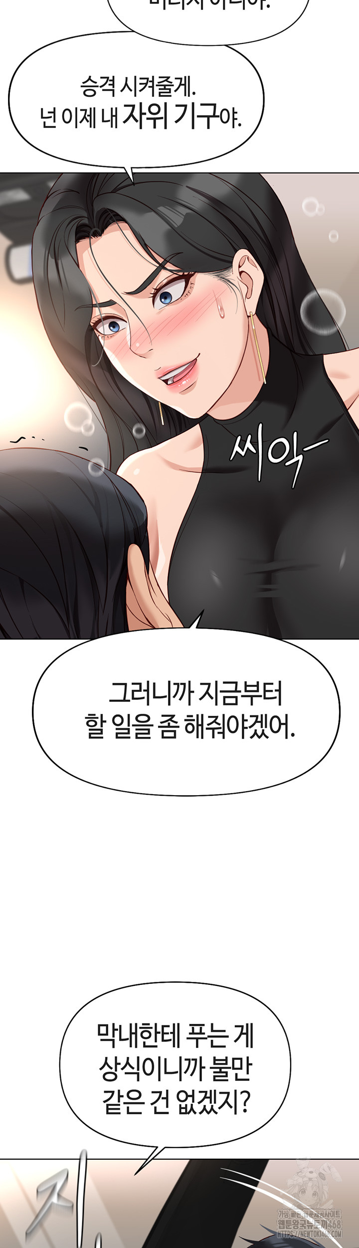 18+ Common Sense Manipulation Program Raw Chapter 18 page 46