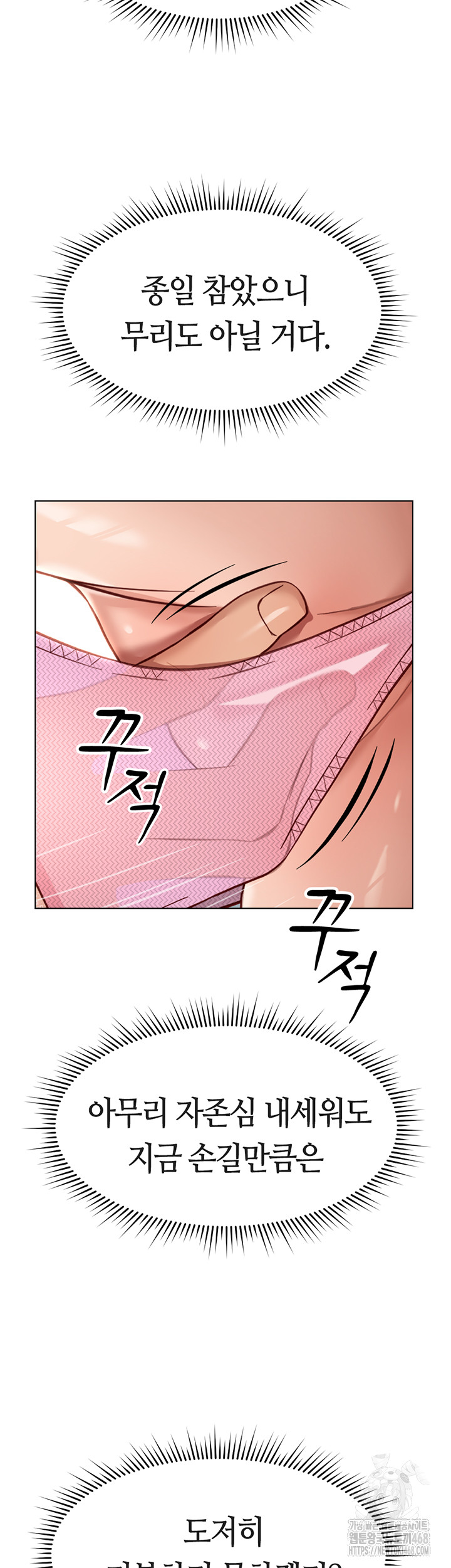 18+ Common Sense Manipulation Program Raw Chapter 19 page 3