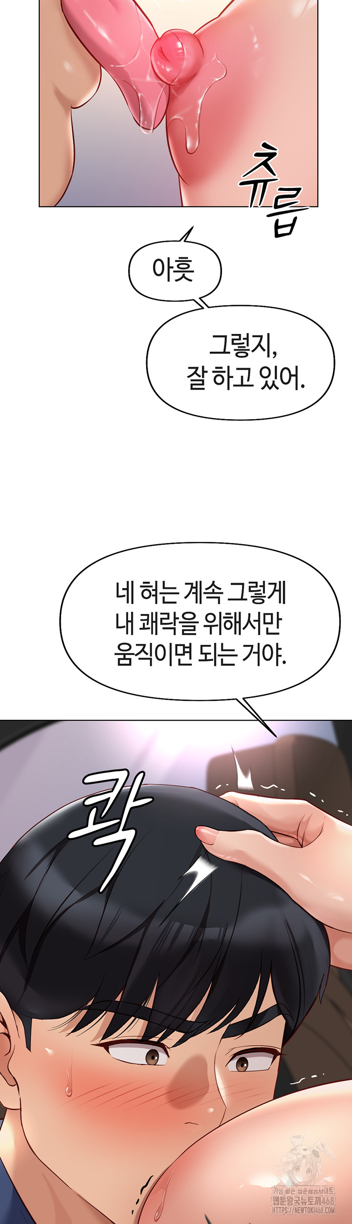 18+ Common Sense Manipulation Program Raw Chapter 19 page 42