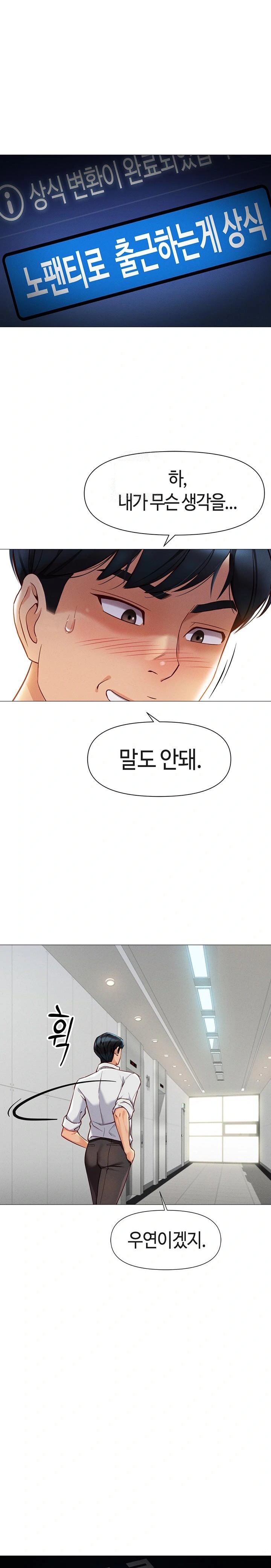 18+ Common Sense Manipulation Program Raw Chapter 2 page 1