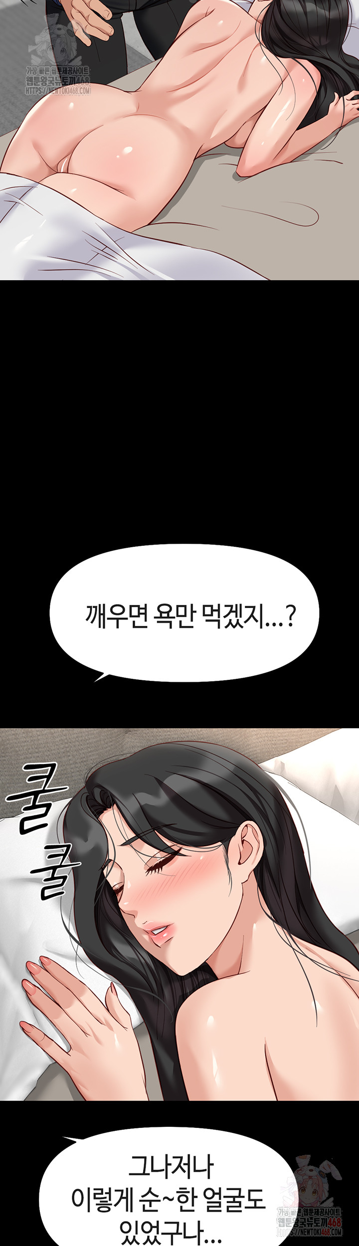 18+ Common Sense Manipulation Program Raw Chapter 21 page 13