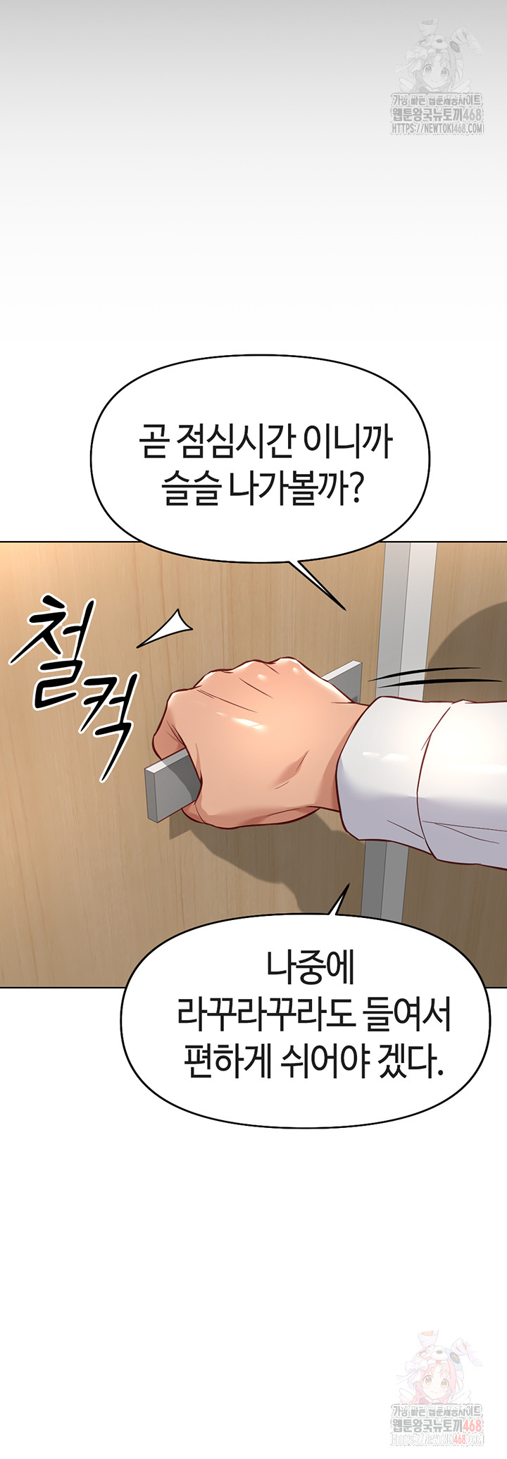18+ Common Sense Manipulation Program Raw Chapter 21 page 17
