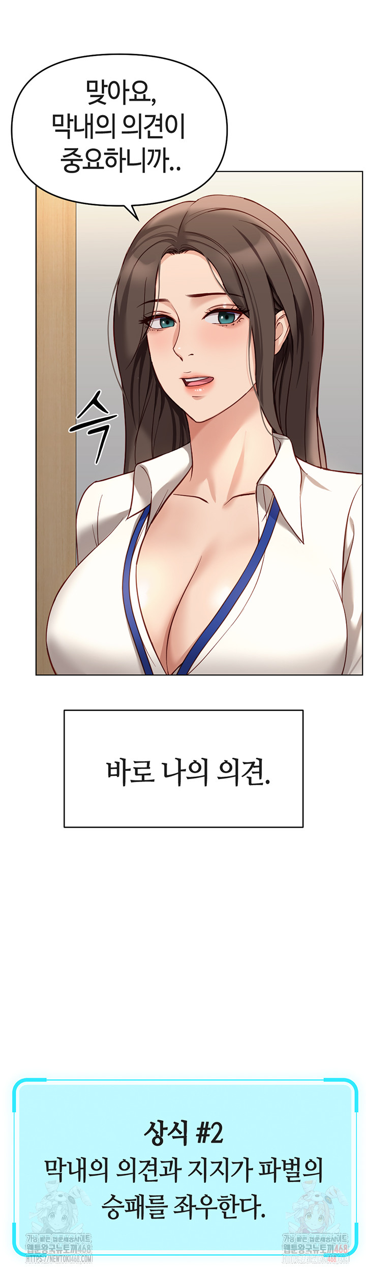 18+ Common Sense Manipulation Program Raw Chapter 23 page 10