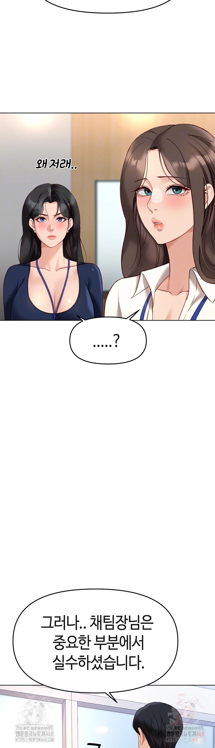 18+ Common Sense Manipulation Program Raw Chapter 23 page 12