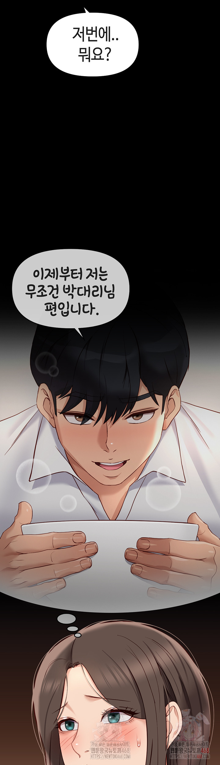 18+ Common Sense Manipulation Program Raw Chapter 23 page 33