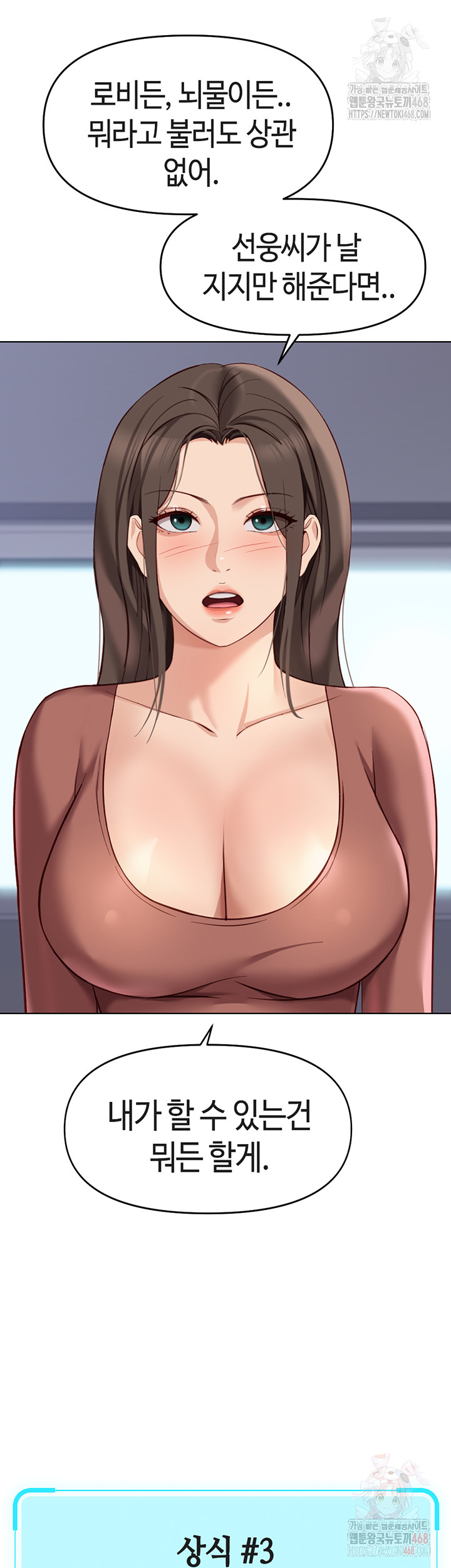 18+ Common Sense Manipulation Program Raw Chapter 23 page 44
