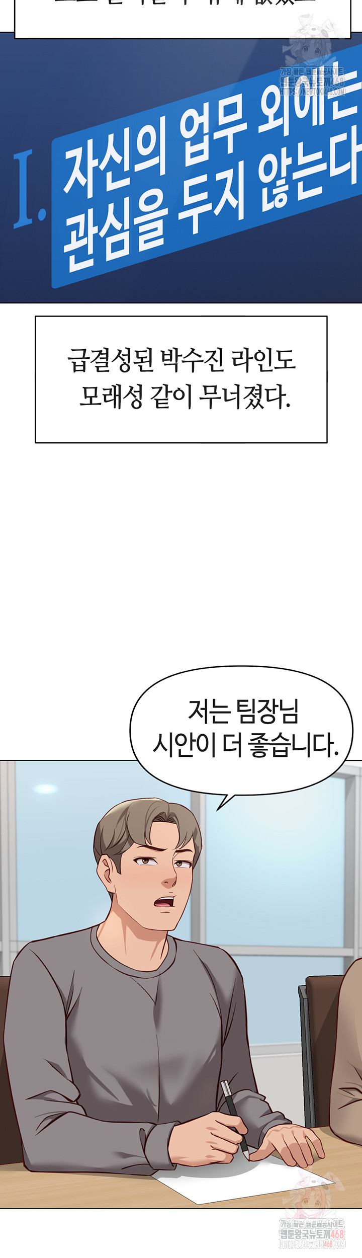 18+ Common Sense Manipulation Program Raw Chapter 23 page 49