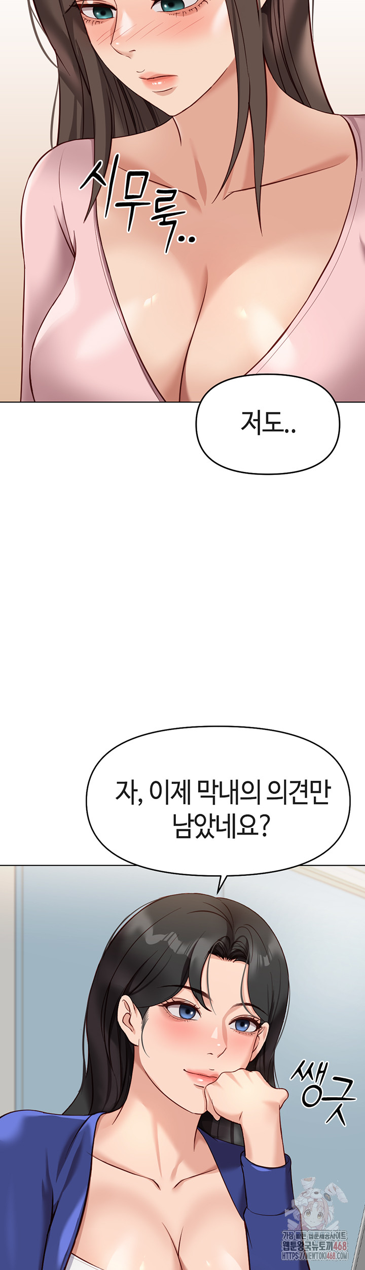 18+ Common Sense Manipulation Program Raw Chapter 23 page 51