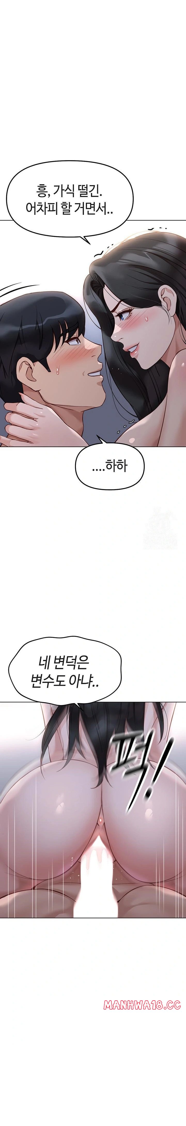 18+ Common Sense Manipulation Program Raw Chapter 28 page 1