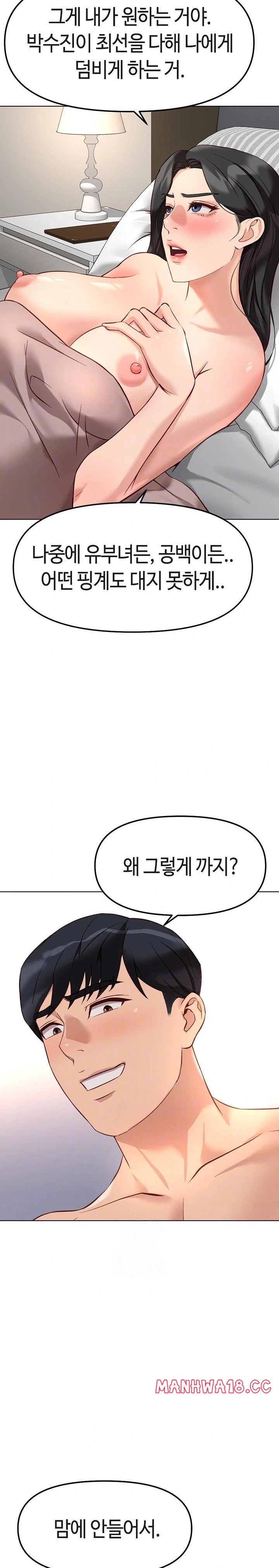 18+ Common Sense Manipulation Program Raw Chapter 28 page 7