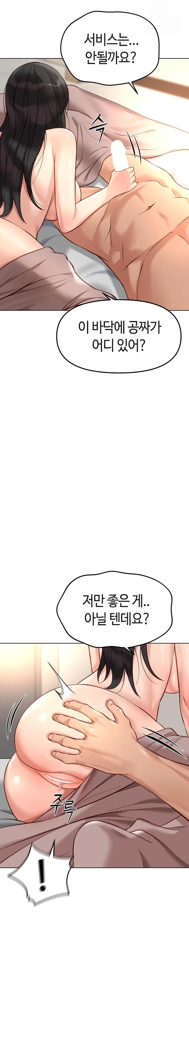 18+ Common Sense Manipulation Program Raw Chapter 28 page 14