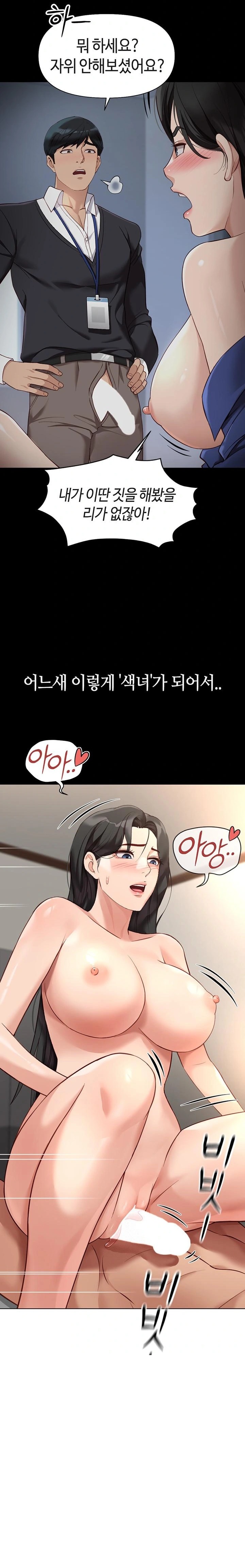 18+ Common Sense Manipulation Program Raw Chapter 28 page 17
